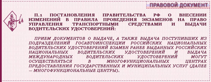 Продление срока действия прав на вождение из за карантина